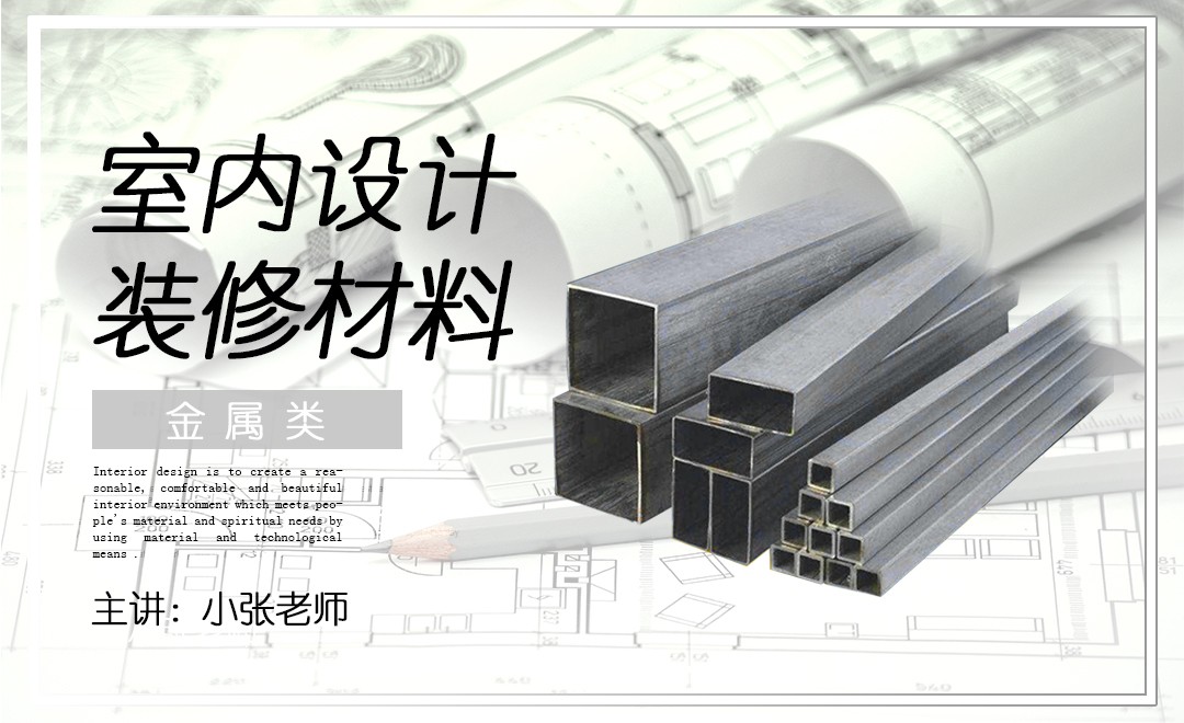 金属材料的诗意 画面设计中的质感与光影美学